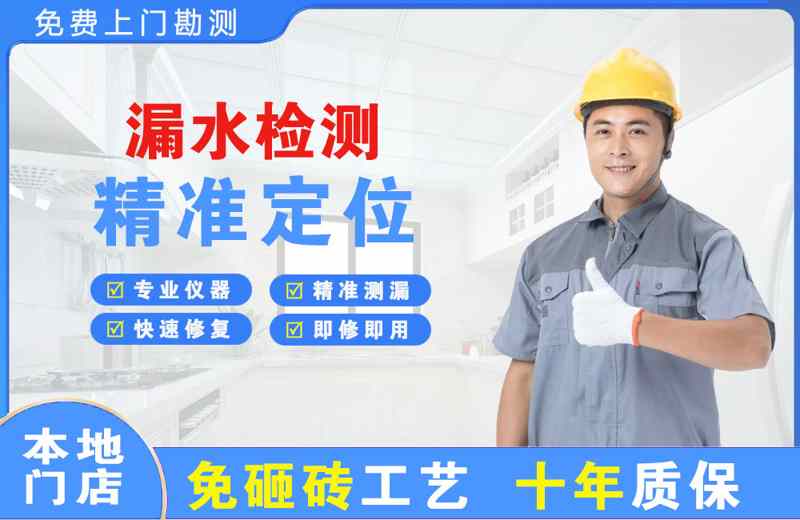 解放漏水检测精准定位
